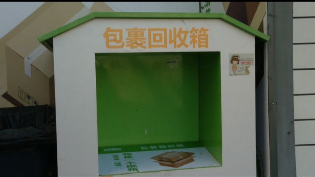 【首都專線】網購包裝廢物激增籲回收再用