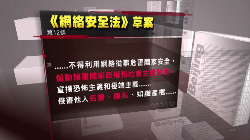 【首都專線】網絡安全法修訂添以言入罪風險