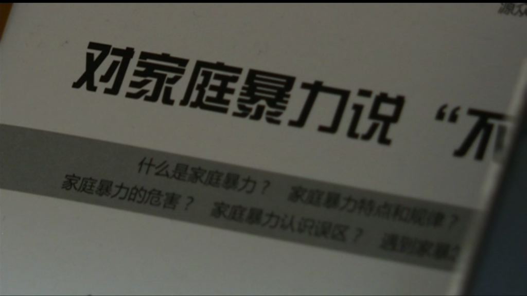 【首都專線】反家暴法忽略離婚群組待改善