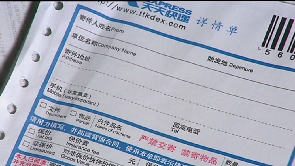 【首都專線】快遞實名制名存實亡