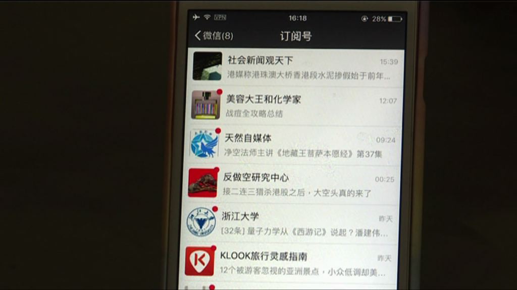 【首都專線】網信辦限制新聞發布及轉載