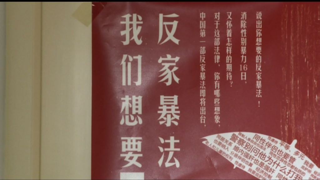 【首都專線】同志家暴中心鼓勵受虐者發聲