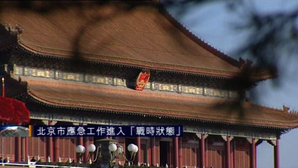 北京市應急工作進入「戰時狀態」