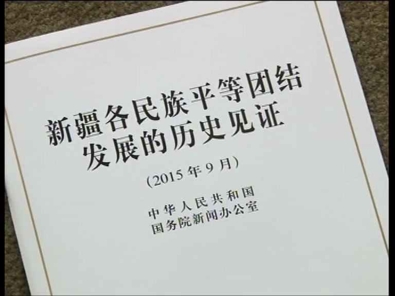 新疆白皮書否定宗教極端主義