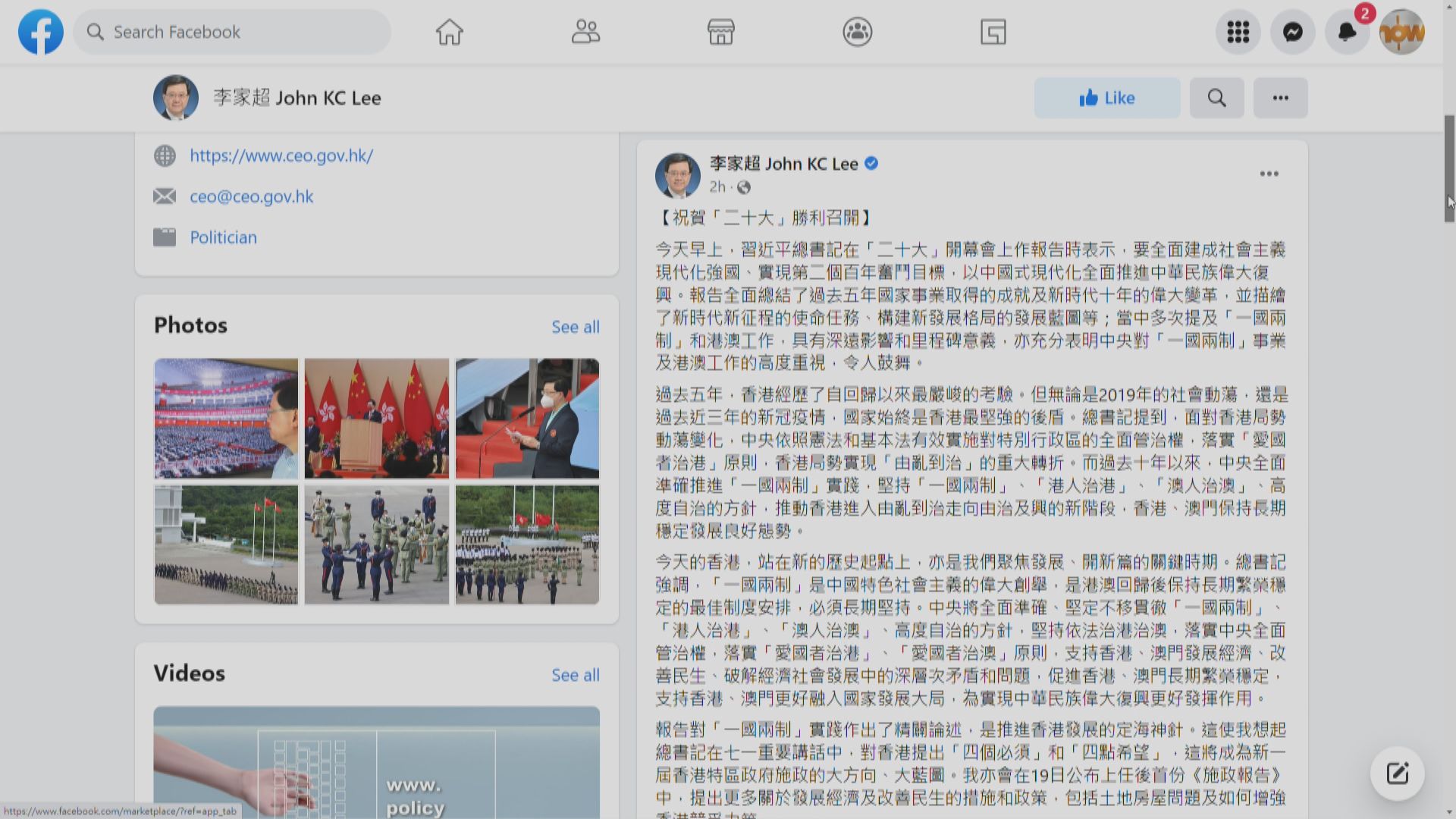 李家超：習近平工作報告是推進香港發展的定海神針