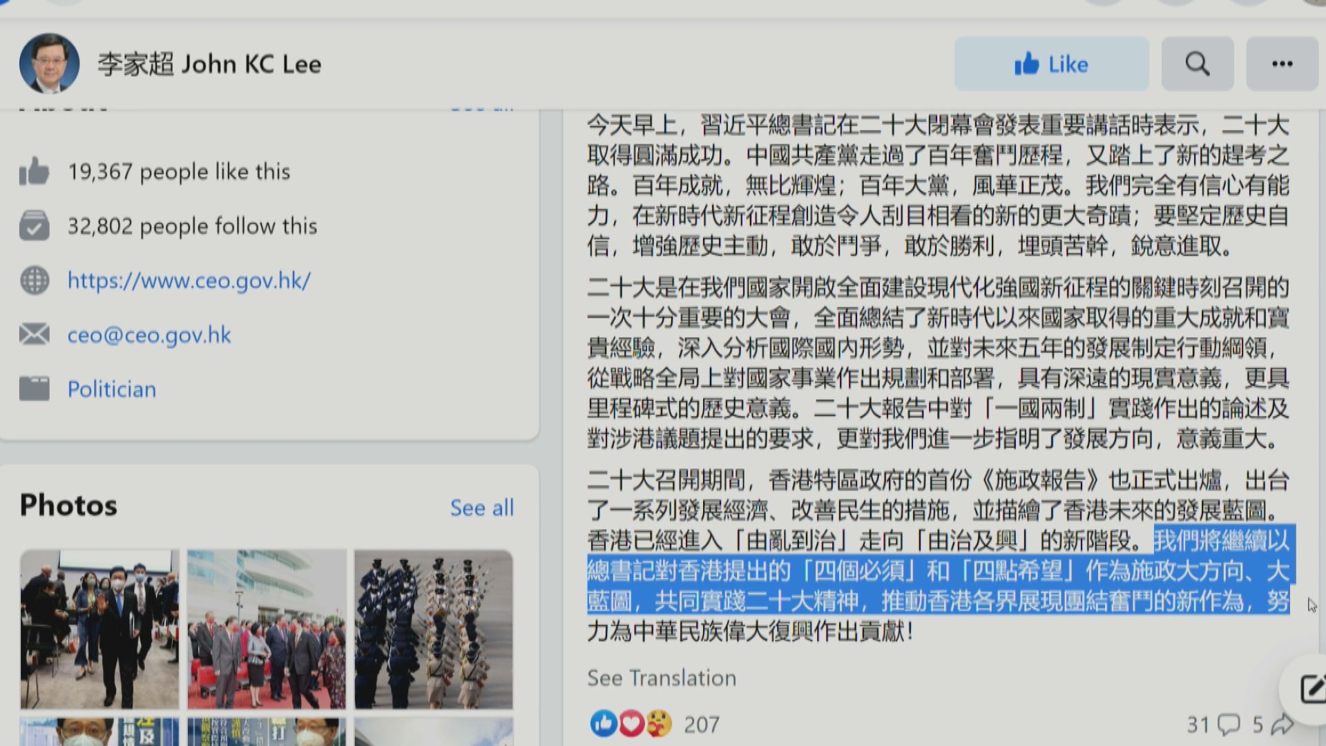 李家超祝賀中共二十大會議圓滿成功