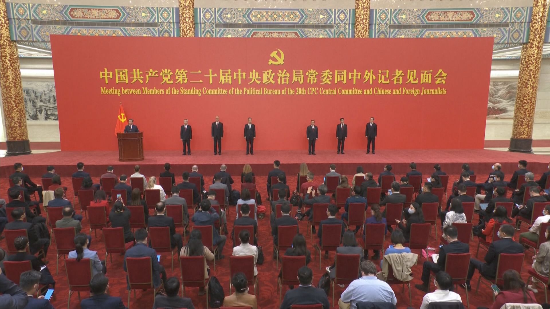 【足本】新一屆中央政治局常委中外傳媒見面