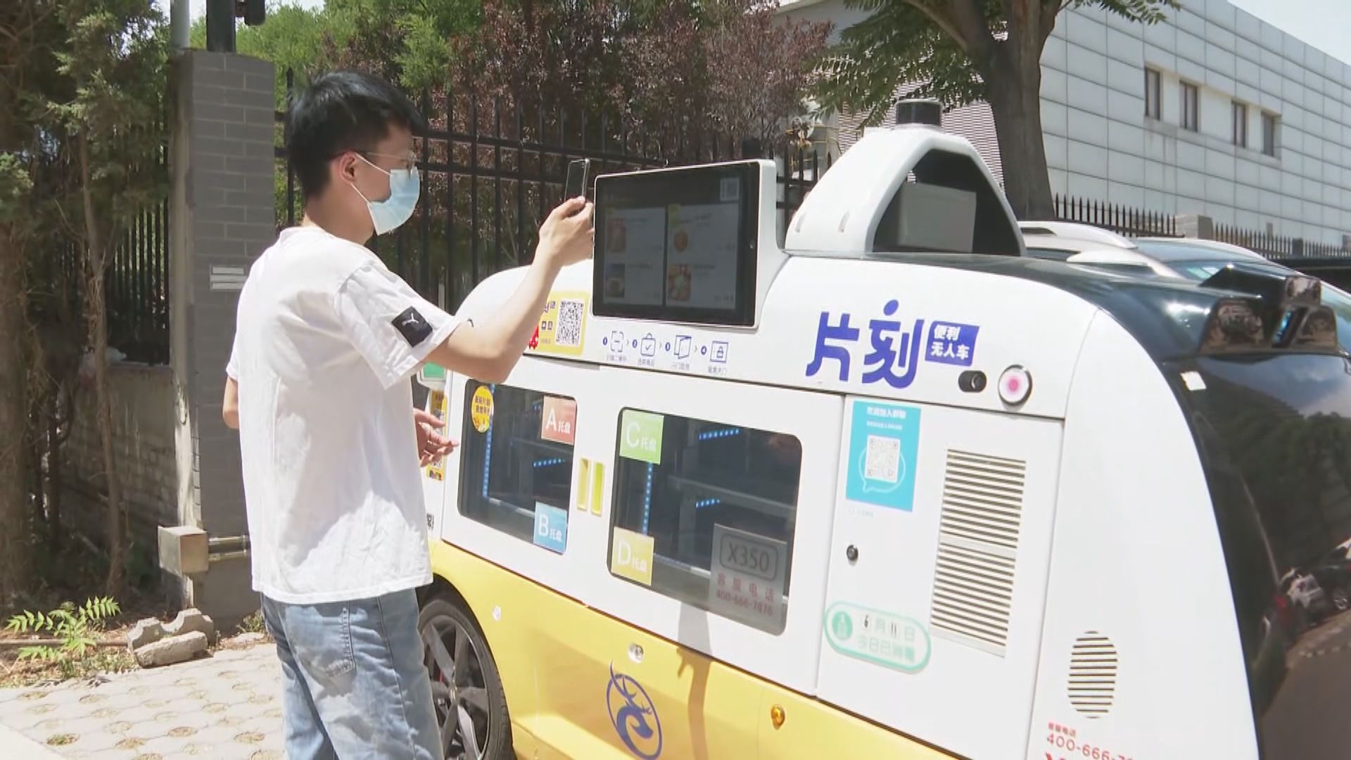 【首都專線】內地自動駕駛作商業應用　疫區運送物資