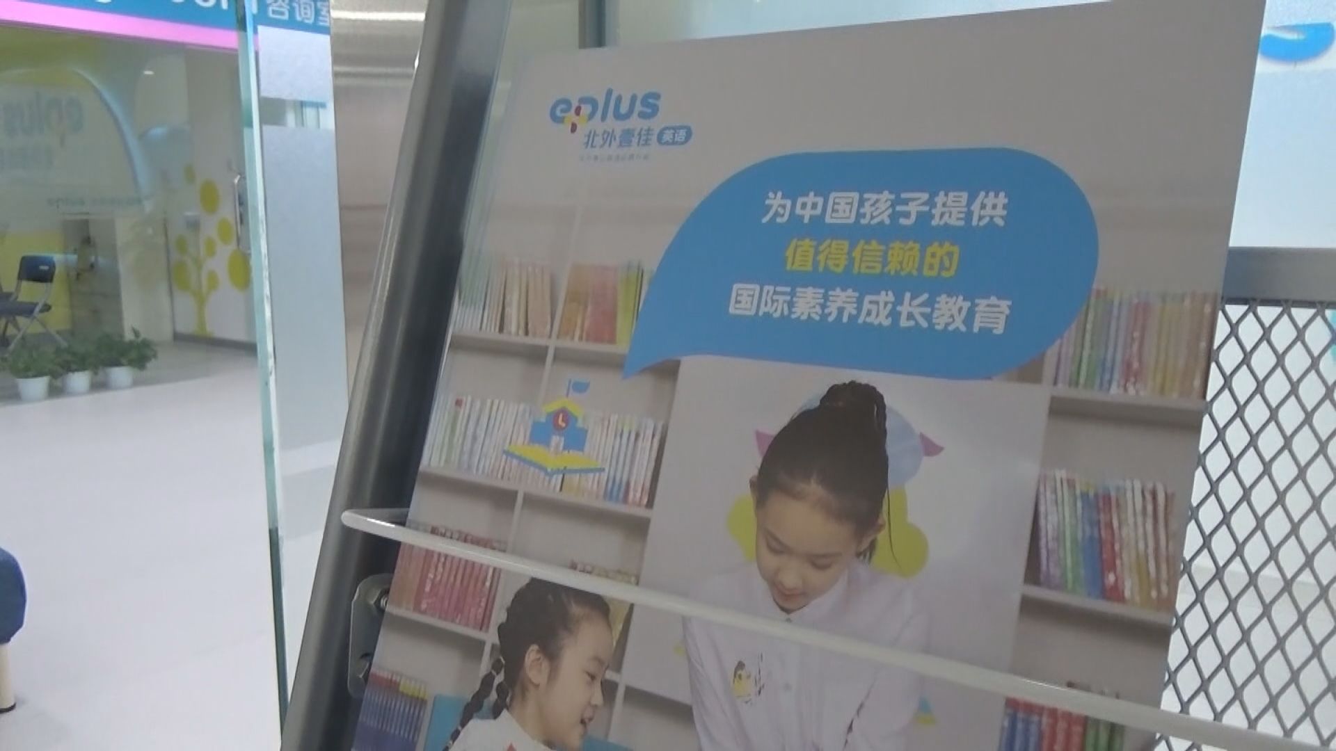 【首都專線】內地推行教育「雙減」政策　培訓機構轉型求存