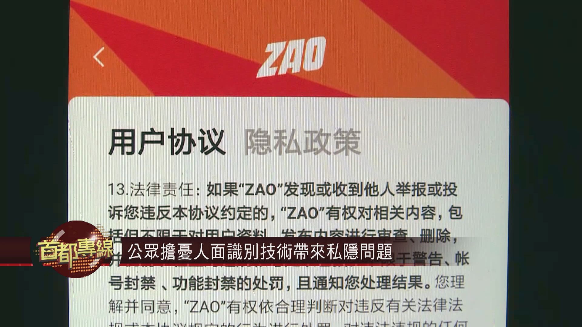 【首都專線】內地民眾擔憂人面識別技術帶來私隱問題