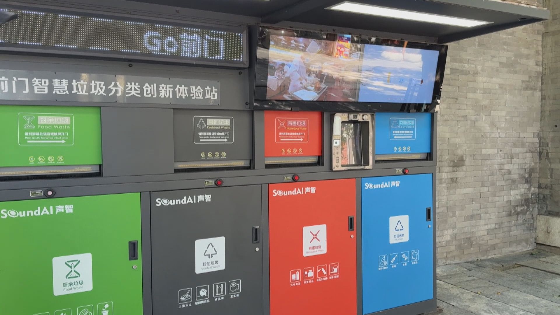 首都專線｜北京推動智能回收提升效率　參與市民可獲現金回贈或積分