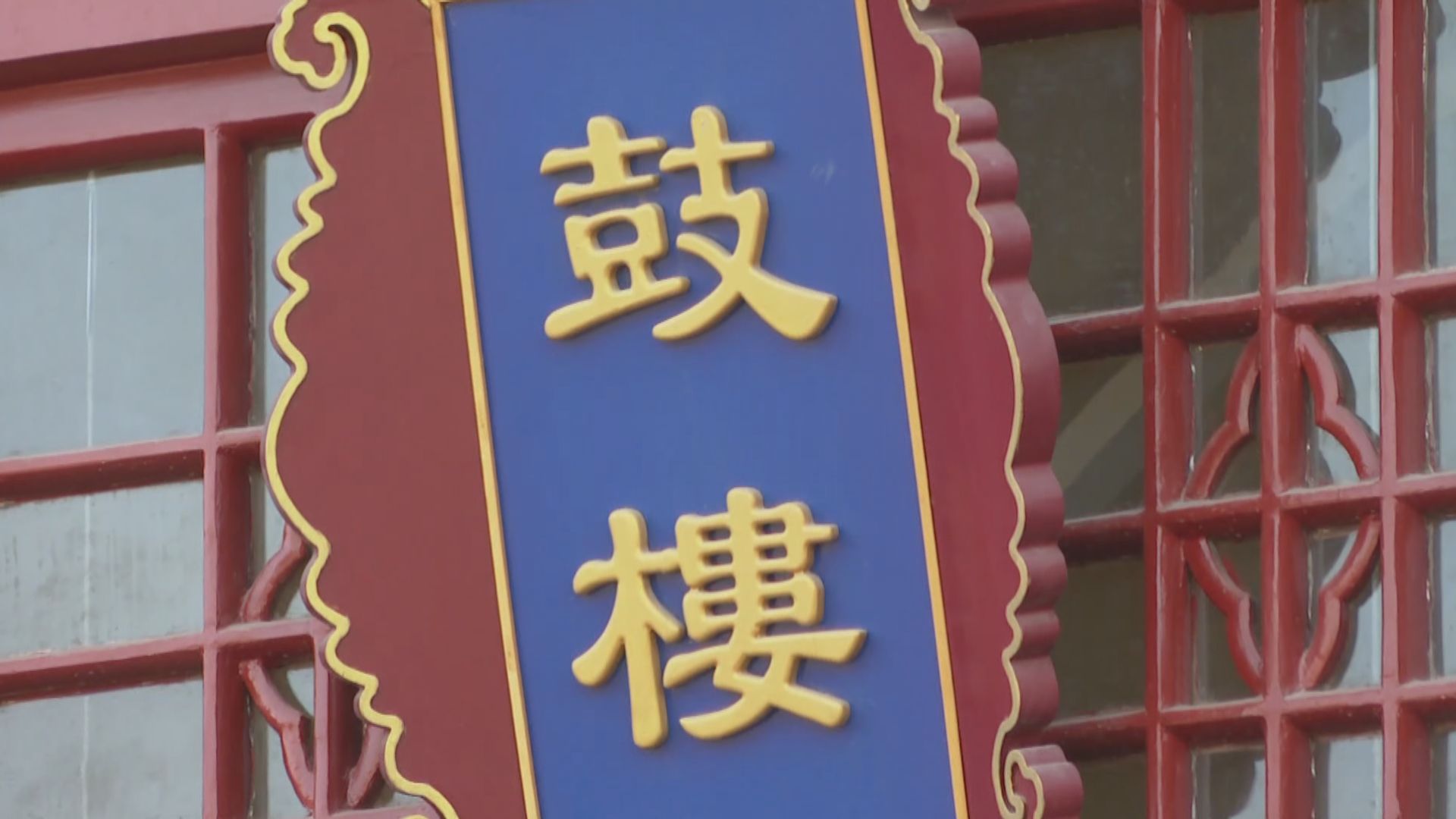 【首都專線】北京鐘鼓樓設展覽　活化北京中軸線冀2024年申遺