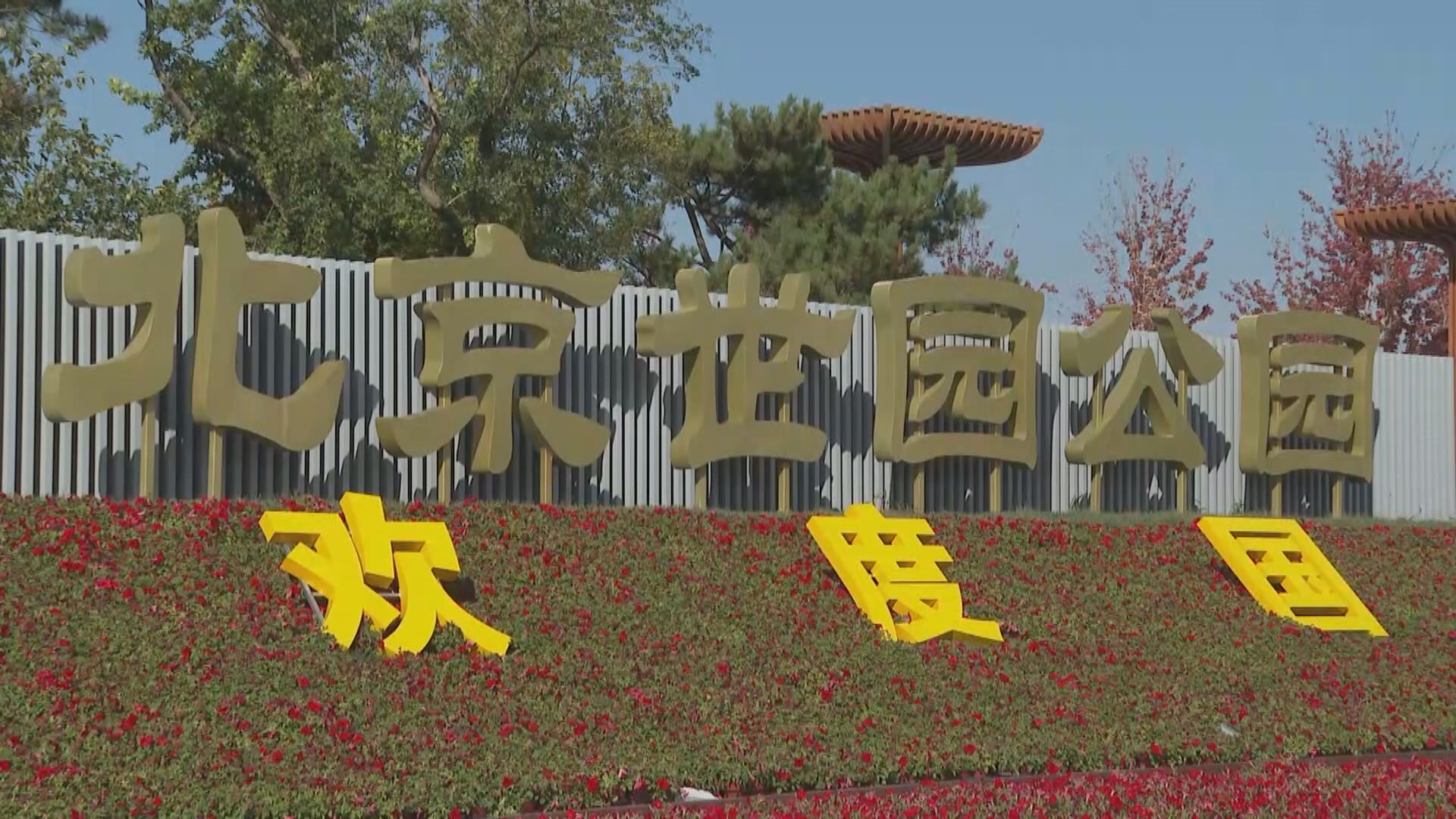 【首都專線】十一長假郊遊人數增　園區：消費增三成