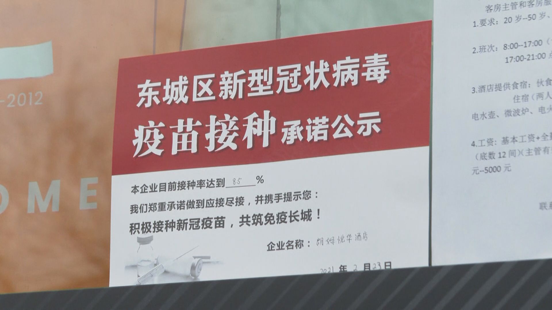 【首都專線】居京人士接種新冠疫苗意願不一　部分人仍觀望