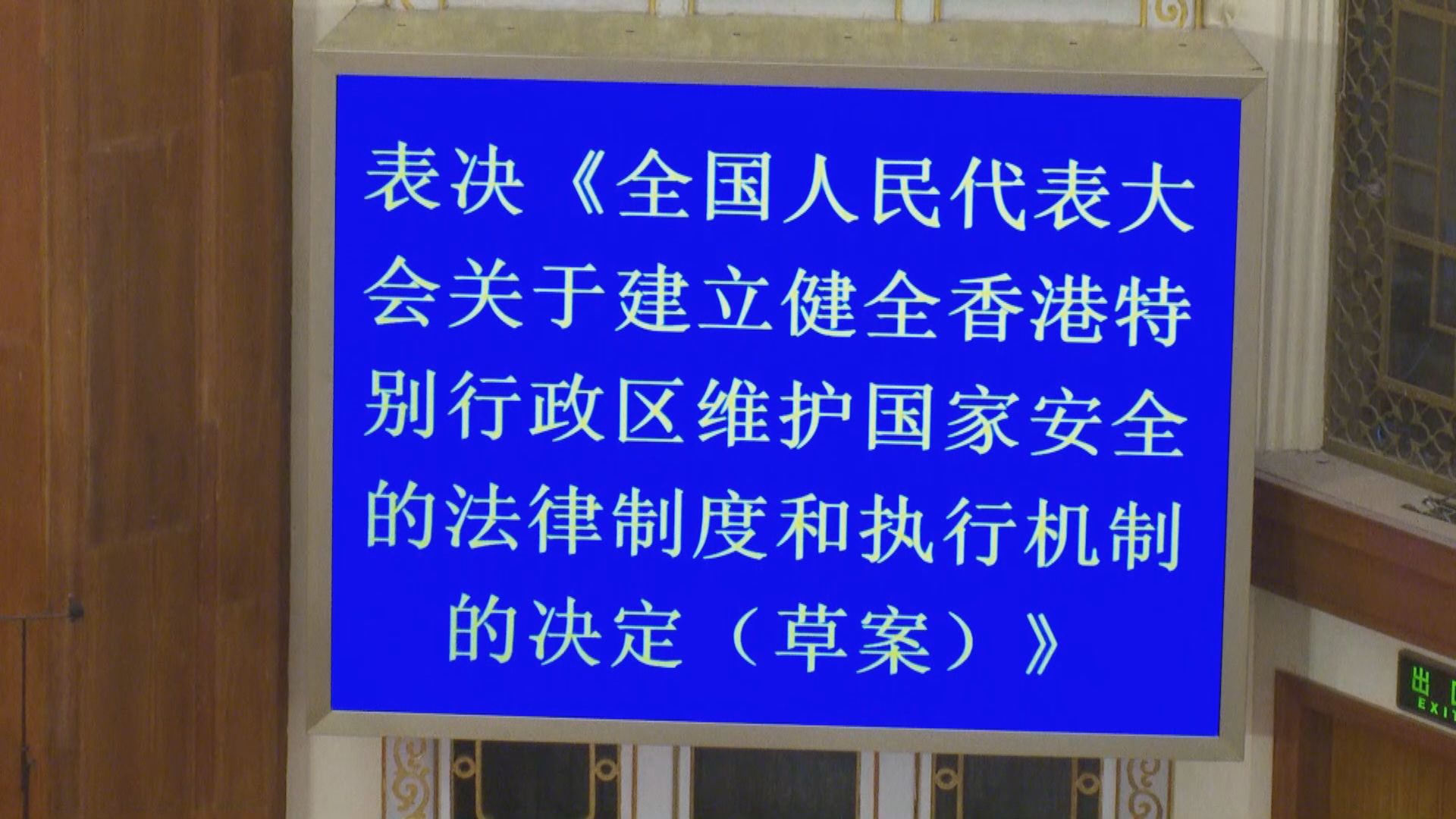 張曉明：港區國安法立法是勢在必行和理所當然