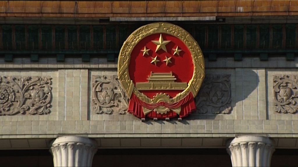 《國歌法》納基本法　人大常委指體現對港全面管治權