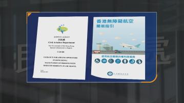 視障人士搭快運被「趕落機」 平機會稱不涉歧視促航空公司改善指引