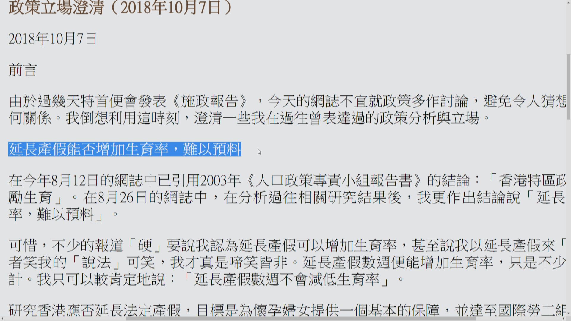 羅致光：難料延長產假能否提高生育率