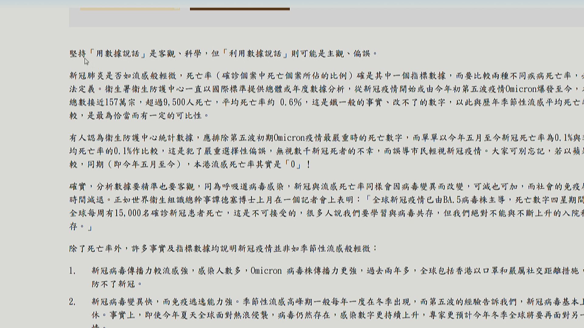 盧寵茂批以五月至今新冠死亡率比較流感平均死亡率屬誤導
