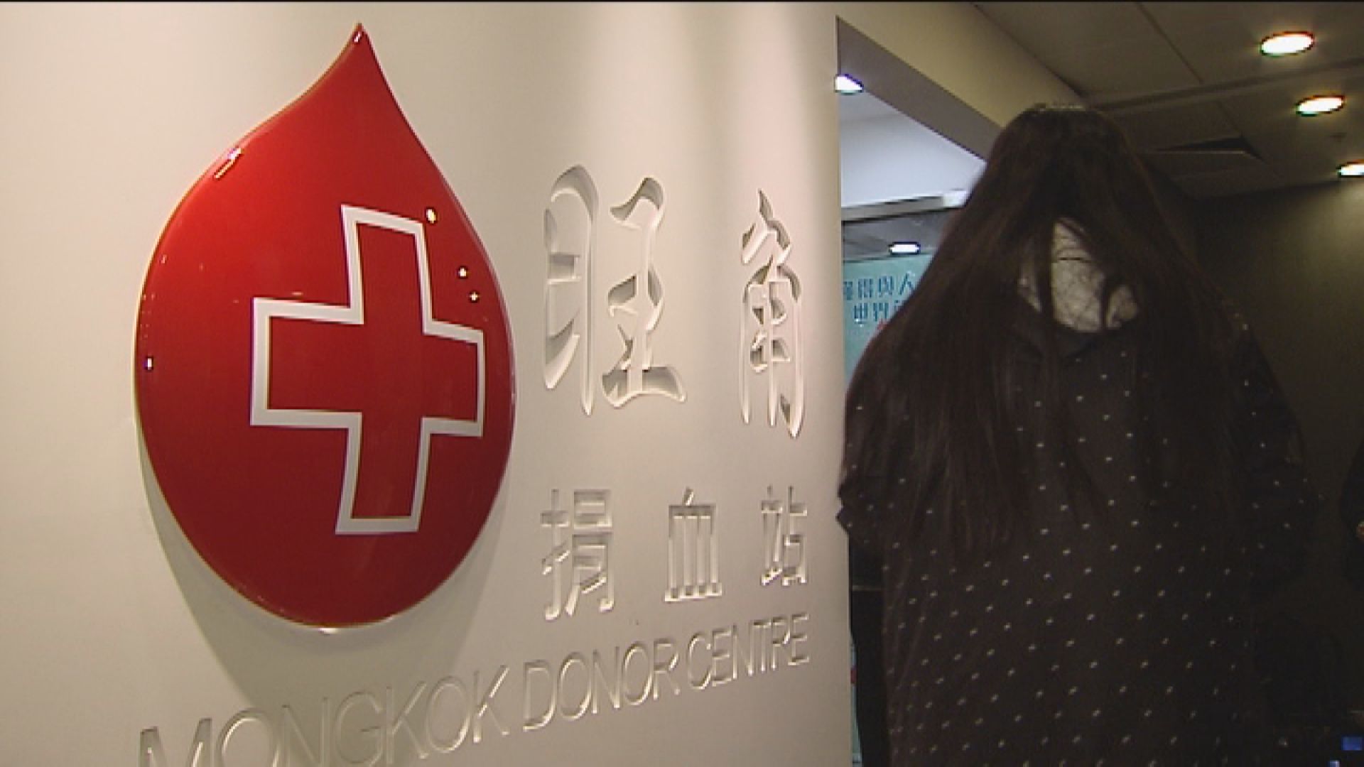 香港紅十字會：所有人離境後返港28日內不可捐血