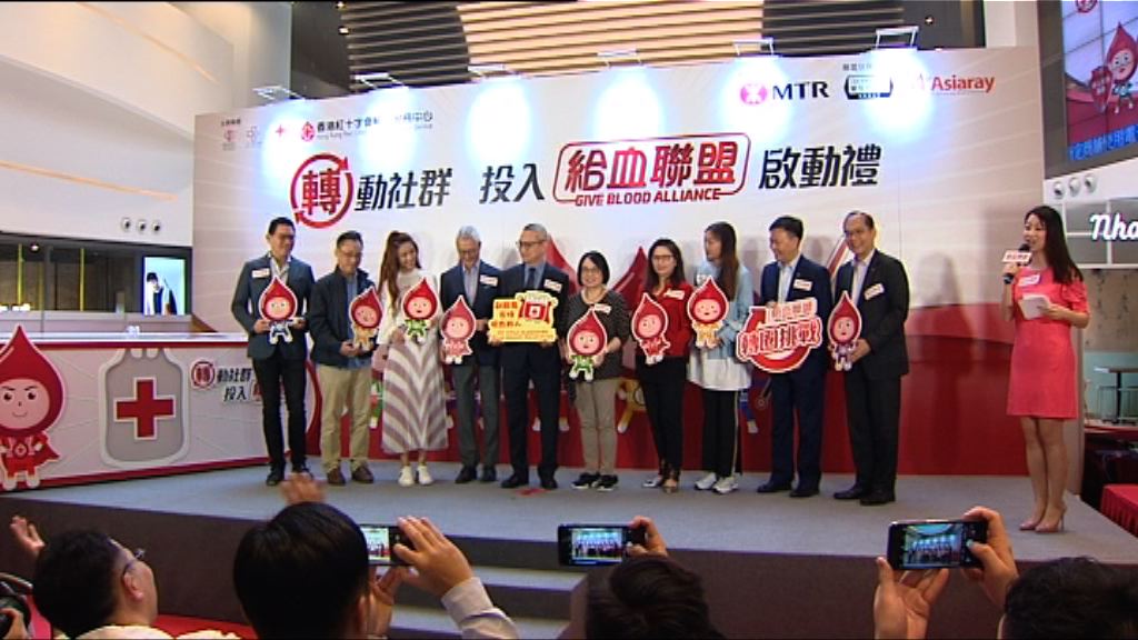 紅十字會推出計劃鼓勵團體自發捐血