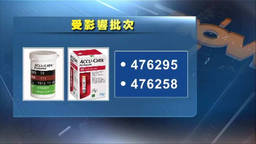 衞生署籲停用一款血糖試紙