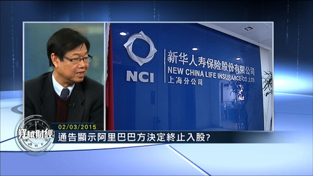 【穿越財經】阿里不甘「坐歪」棄購新華