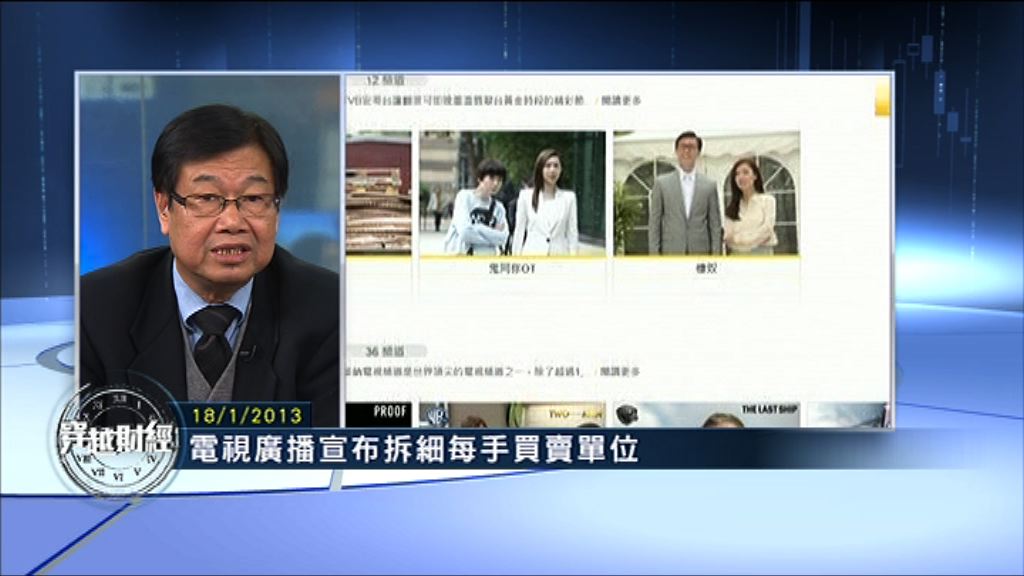 【穿越財經】TVB拆細每手股份難救股價