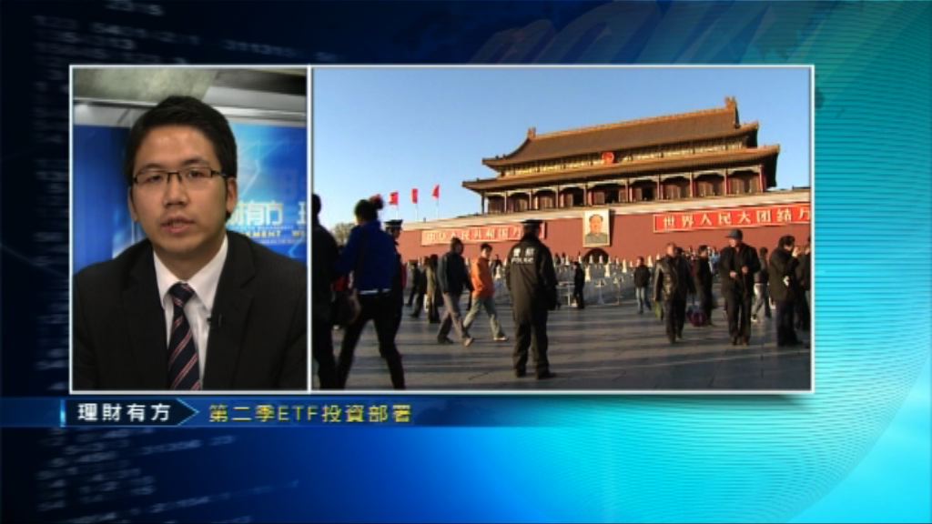 【理財有方專題】第二季ETF投資部署