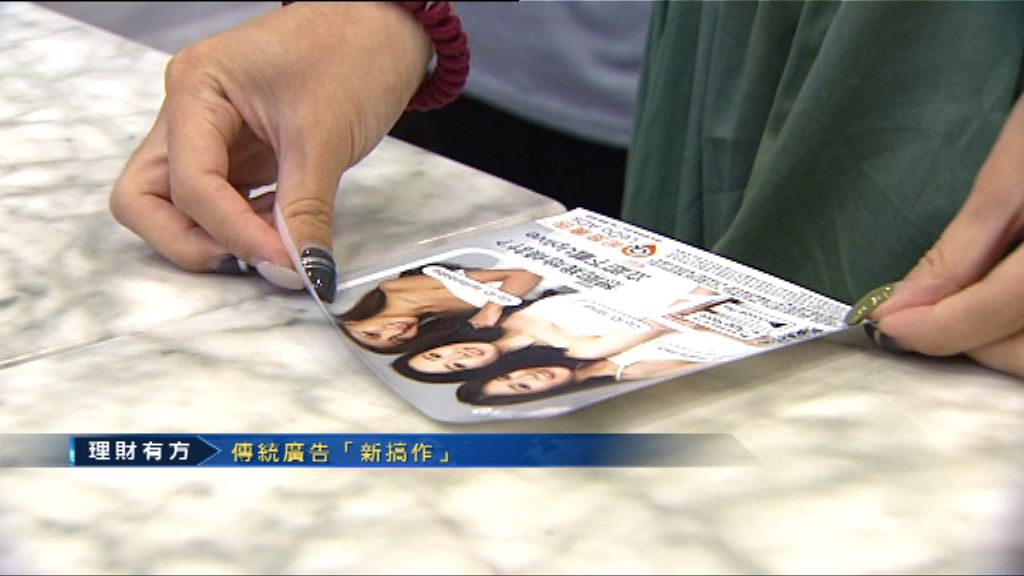 【理財有方專題】「貼」地廣告是咁的...