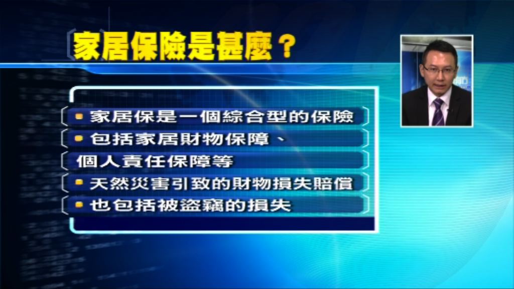 【理財有方專題】揀家居保要做足功課