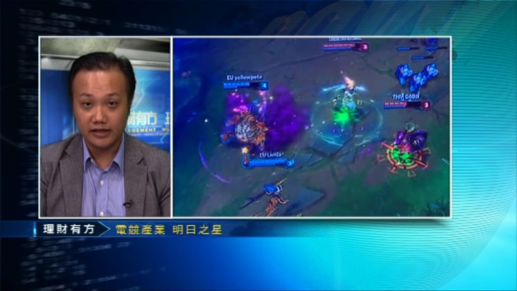 【理財有方專題】教你「坐啱」電競賺錢位！