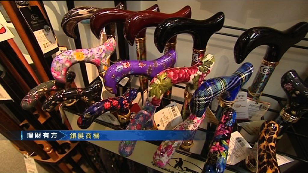 【理財有方】銀髮市場潛力有幾大？