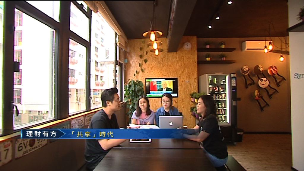 【理財有方】解決土地問題靠「Share」？