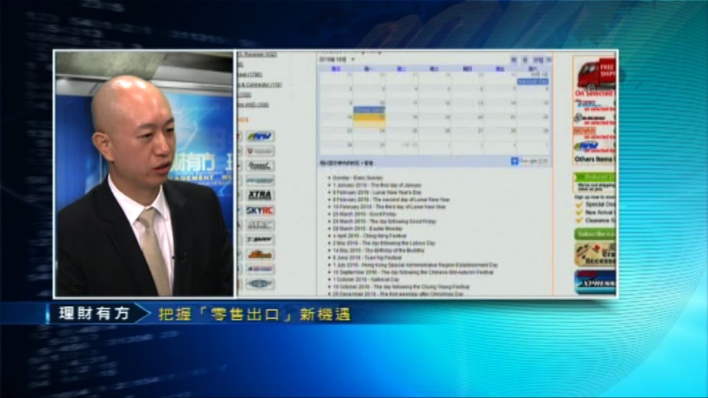 【理財有方】中小企進入電子商務3.0時代