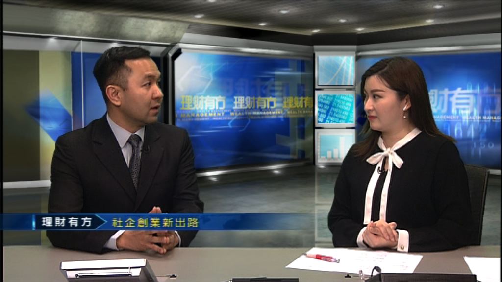 【理財有方專題】創業必備！零失敗社企Guide？