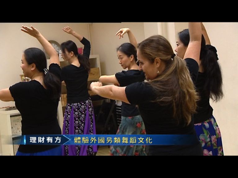 【理財有方】「舞」出錢途