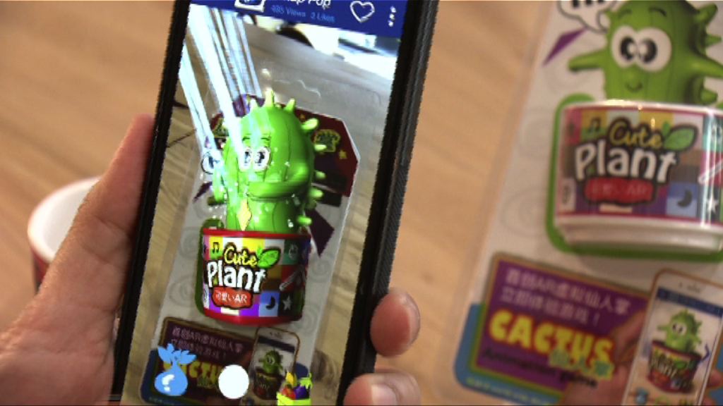 【潮玩科技】創科新動力：AR商業化