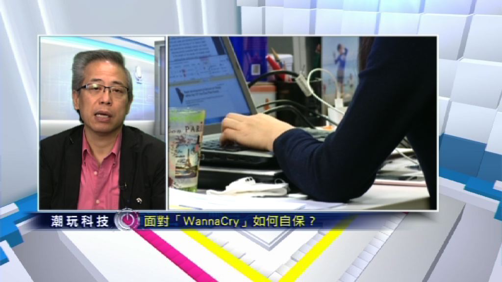 【潮玩科技】Wanna Cry全球播「毒」！睇完片唔使「Cry」？