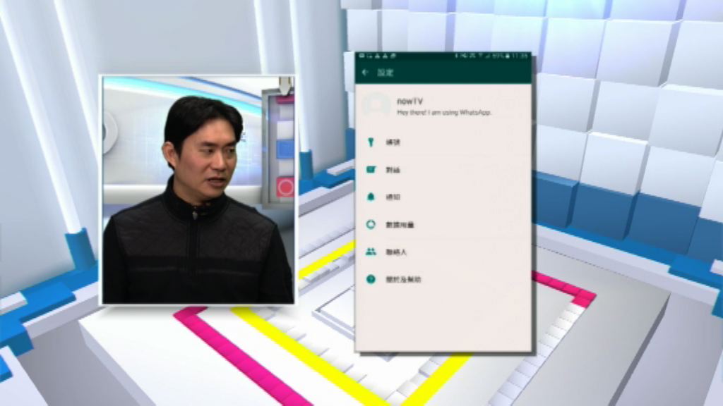 【潮玩科技】Whatsapp新功能！資料外洩？No way！