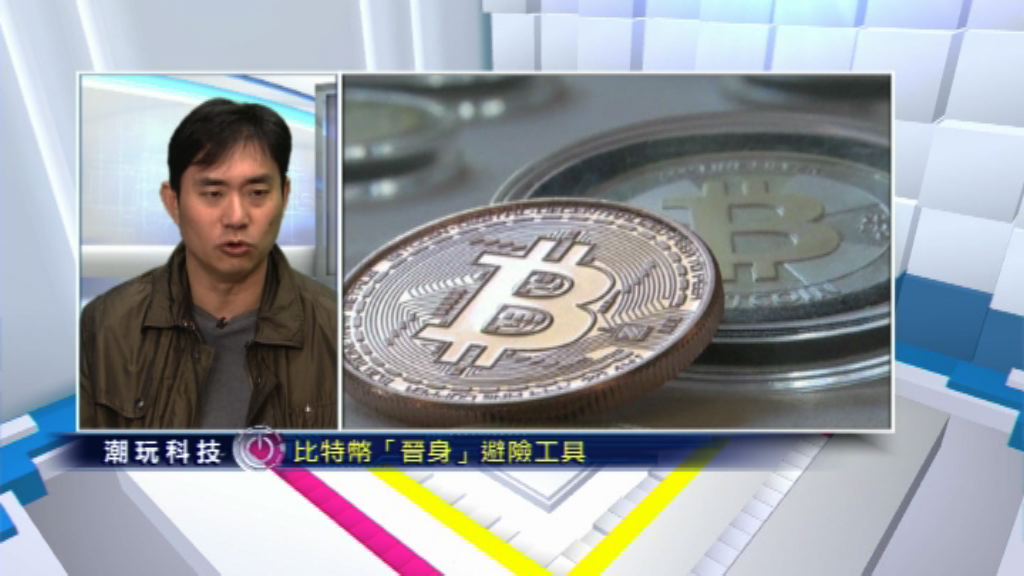 【潮玩科技】Bitcoin今年繼續Chok？
