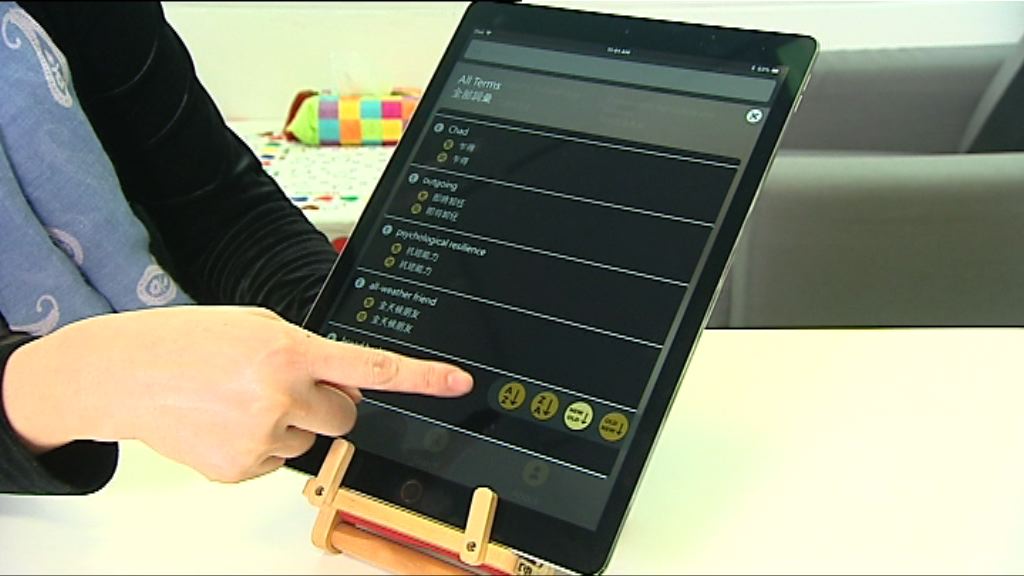 【潮玩科技】潮語可以點譯？中英對照APP幫到你！