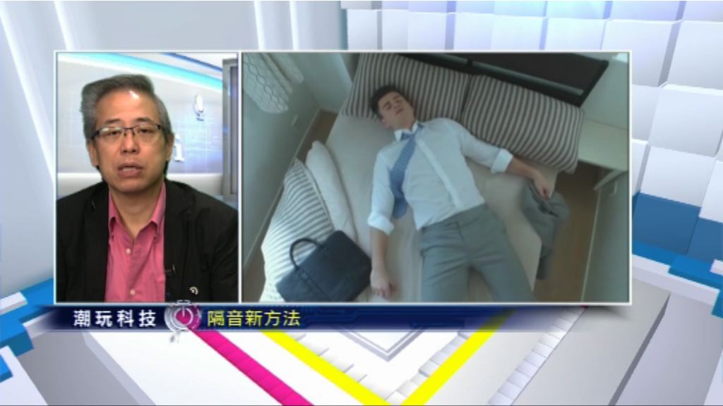 【潮玩科技】噪音...Out！睇完片你就知！