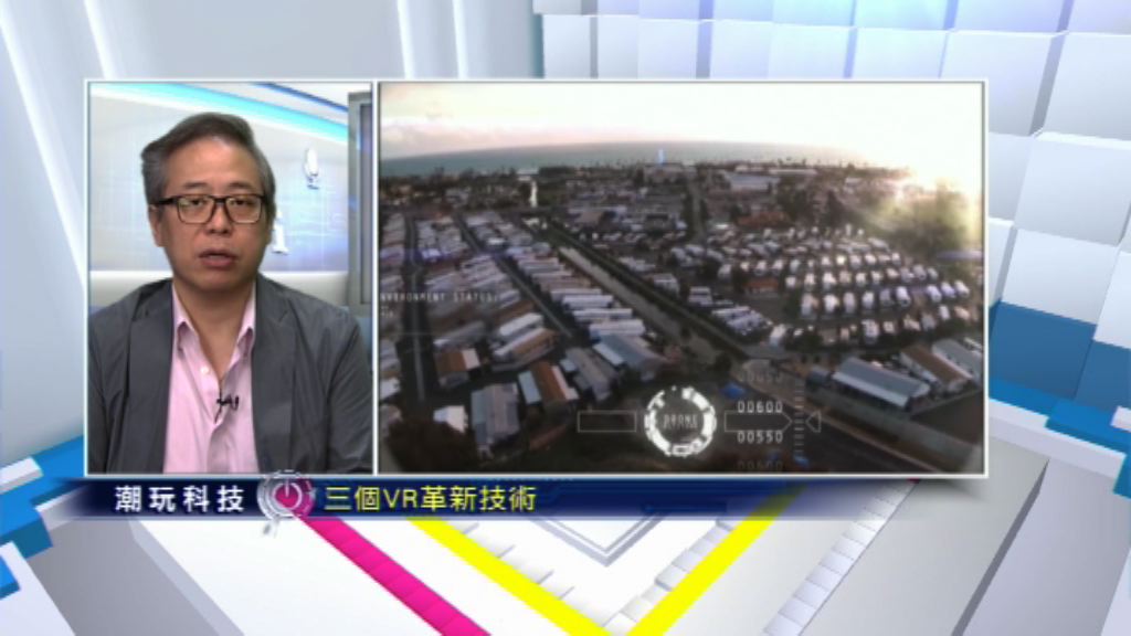 搶先睇！「Feel」得到的VR 2.0