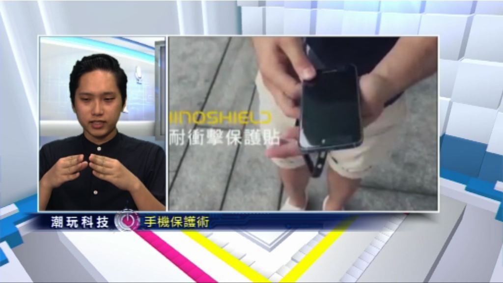 【潮玩科技】手機保護秘笈