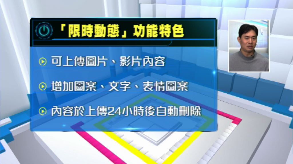 【潮玩科技】話你知！手機Apps「限時」功能趨勢係點？
