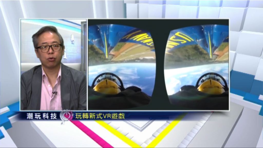 絕密搜查！VR搞新花臣提升CP值