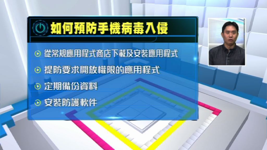 【潮玩科技】一條片教你提防手機勒索病毒