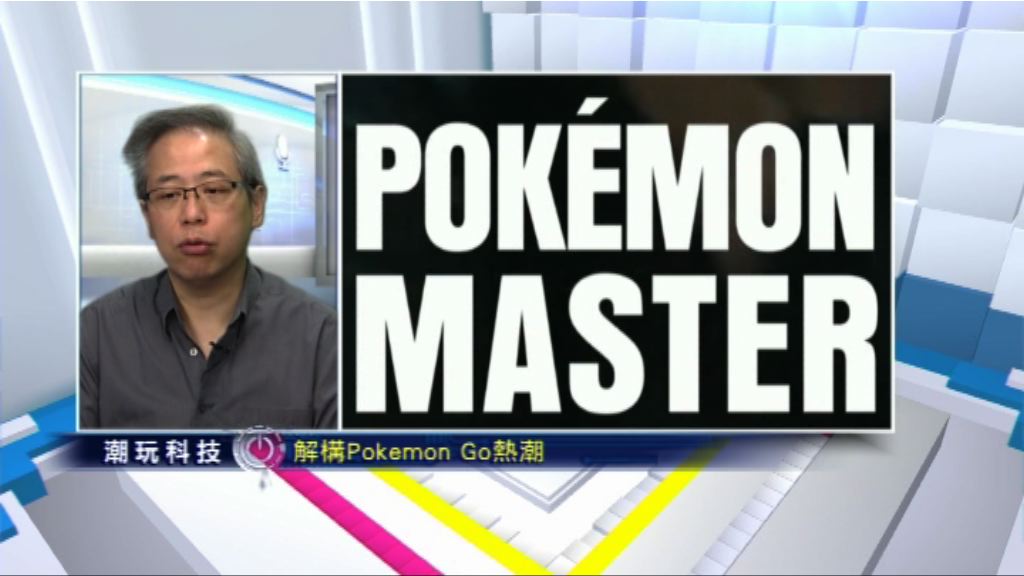 【潮玩科技】Pika！Pika！Pokémon Go