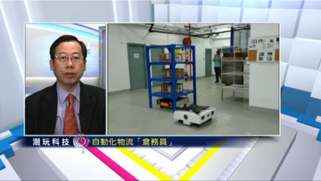 【潮玩科技】物流神器：自動化倉務員